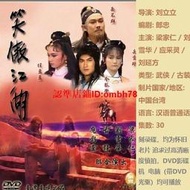 【限時下殺】5DVD國粵語1984【笑傲江湖】周潤發 陳秀珠碟機 收藏 經典懷舊劇