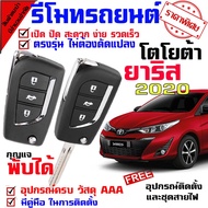 Remote Control Model Toyota YARIS 2020 2020 With 2 Keys (For Hire A Installer) With Manual.