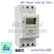 BEC Digital Timer รุ่น TMS-1 นาฬิกาตั้งเวลาดิจิตอล 24ชม. 7วัน 20โปรแกรมไทม์เมอร์ Timer Switch เครื่อ