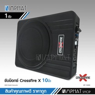 Crossfire-x ซับบ๊อก10นิ้ว เบสบ๊อก ซับ10นิ้ว ซับวูฟเฟอร์ bass box subbox 10นิ้ว เติมมิติเสียงเบส ฟังเ