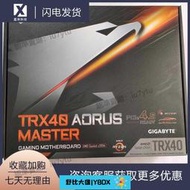 【618下殺】盒裝Gigabyte技嘉TRX40 AORUS MASTER支持3960X 3970X 3990X