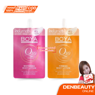 Boya Q10 Body lotion โลชั่นทาผิว โบย่า คิวเท็น