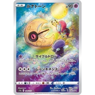 Lunatone AR AR S12a 184/172 AR | Pokemon Card PTCG | Japanese |