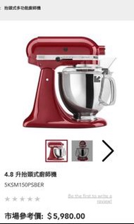 KitchenAid 廚師機