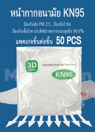 50PCS KN95 5ชั้น​ หน้ากากอนามัย หน้ากาก หน้ากากอนามัย หน้ากากอนามัย 50pcs Facemask 5ply Protective Reusable Unobstructed Breathing White 5 Layers N95 Washable Facemask 3d N95 หน้ากาก n95