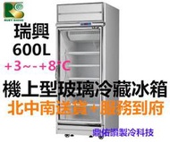 北/中/南送貨+服務)RS-S2001C台灣製-瑞興600L冷藏/立式冷藏櫃/玻璃冷藏展示冰箱/飲料/小菜/蔬果展示冰箱