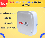 True Gigatex MESH Wi-Fi รุ่น A5258 สินค้าใหม่ มือ1 ไม่มีกล่อง ตัวขยายสัญญาณ wifi พร้อมอุปกรณ์ สินค้า