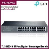 TP-Link TL-SG1024D 24-Port Gigabit Switch สวิตซ์ฮับ