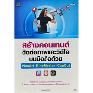 9786162628788 Create Content Edit Photos And Videos On Mobile. PICSART+KINEMASTER+CAPCUT