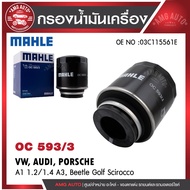 กรองน้ำมันเครื่อง MAHLE OC 593-3 VW / AUDI รุ่น A1 1.2/1.4 A3 Beetle Golf Scirocco OE NO. 03C115561E