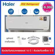 HAIER เครื่องปรับอากาศ INVERTER ขนาด 18,000 BTU รุ่น HSU-18VQEC03T