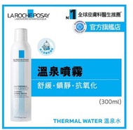 大size 現貨🔥官方正貨✅ 法國 La Roche-Posay EAU THERMALE PEAUX SENSIBLES THERMAL SPRING WATER Mist 理膚泉温泉舒緩調理補水保