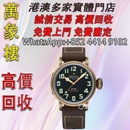 真力時飛行員系列29.2430.679/21.C753腕錶 舊手錶 古董手錶 二手錶 石英錶 懷錶 勞力士 Rolex 百達翡麗 PATEK PHILIPPE 歐米茄 OMEGA 帝舵 Tudor 萬