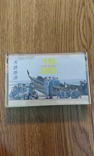 群星樂隊雜錦大話西遊卡式帶