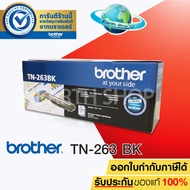 BROTHER TN-263 BK TONER สีดำของแท้ FOR HL-L3230CDN / HL-L3270CDW / DCP-L3551CDW / MFC-L3750CDW / MFC