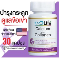 Life แคลเซียม พลัส คอลลาเจน Life Calcium Plus Collagen ล คอลลาเจนกระดูก แคลเซียม กระดูก 30 แคปซูล