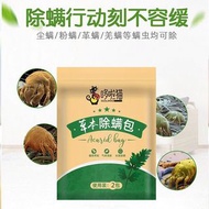 家用宿舍免洗除蟎包 2包装