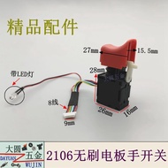 2106 Lithium Battery Electric Wrench Switch/2106 Brushless Speed Regulating Switch 8-Wire Switch Uni