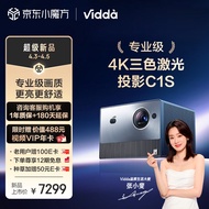 Vidda C1s Hisense Three-Color Laser Projector 4K Projector Home Projector 100-Inch Portable TV Game Bedroom Projection Screen Office Living Room Smart Eye Protection Home Theater