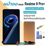 หน้าจอ Lcd Realme 9 Pro+/Realme 9 Pro Plus จอชุด จอพร้อมทัชสกรีน จอ+ทัช Lcd Display อะไหล่มือถือ ออป