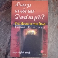 SIRAI ENNA SEIYUM (story book)