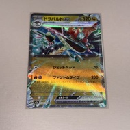 ptcg m2a 日版多龍巴魯托EX 134/193 RR