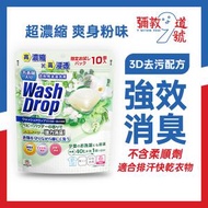 DoDoME - 【洗衣珠】爽身粉味超濃縮3D洗衣珠(10個)｜洗衣珠｜洗衣｜洗衣球｜洗衣香珠｜留香｜洗衣波