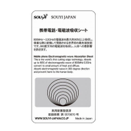 日本SOUYI 手機防電波輻射離子貼 - 白色 | 日本製造 | 香港行貨