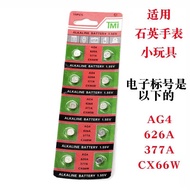 Electronic Quartz Watch Universal Electronic AG4 Button Battery 377A Watch Multi-Purpose 626A Men Wo