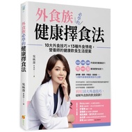 A Healthy Diet Life Proposal That Foreign Food People Must Learn: 10 Major Skills X 13 Types Of Situ