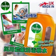 英國製🇬🇧滴露萬用濃縮消毒藥水 750ml