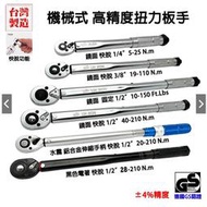 台灣外銷優品 扭力板手12(4分)38(3分)14(2分)德國GS 音響可調預置式扳手組 單車腳踏車 輪 胎套筒