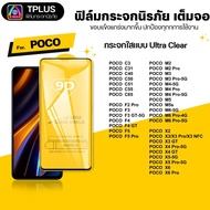[Fast Delivery 9d] poco X8 Pro X8 Max c71 c75 x7pro f7ultra f6pro f7pro x6pro f3 m6pro x3pro x3nfc F