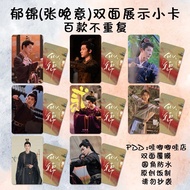 张晚意郁锦小卡周边似锦电视剧同款古风lomo卡自印应援拍立得爆款Zhang Wanyi, Yu Jin, Xiao Ka, and other similar TV dramasQ2qc