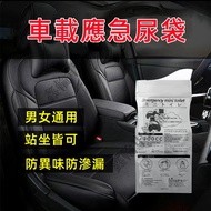 Emergency Urine Bag Suitable for Men Women Leak-Proof Portable Urine Collection Bag Temporary Urine 