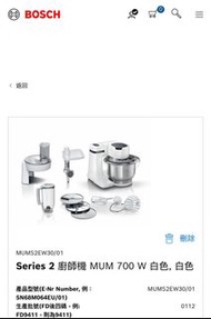 Bosch廚師機配件