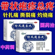 This Medicine Ji Windproof Tongsheng Pill 60g/Box with Herpes Repeated Hair Snake Wrapped Waist Spid