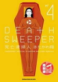 DEATH SWEEPER死亡清掃人04