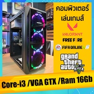 คอมพิวเตอร์ Core-i3 /Ram 16Gb เล่นเกมส์ GTA V /FiveM /PubG /Free Fire /Fifa /Valorant การ์ดจอ Nvidia