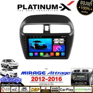 PLATINUM-X จอแอนดรอย 9นิ้ว/10นิ้ว MITSUBISHI / มิตซู รวมMITSUBISHI หน้ากากมิตซู ปลั๊กตรงรุ่น MIRAGE ATTRAGE  4G Android Android car GPS WIFI รวมจอ