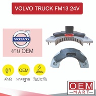 OEM Resistan VOLVO TRUCK FM13 24V Curved Resistor Speed Fan 24V 860