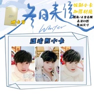 TF家族四代 冬日来信 小卡 自印高清加厚汪浚熙陈俊铭张函瑞4代周边