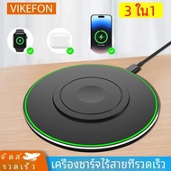 Vikefon แท่นชาร์จไร้สายแบบ3 in 1ไฟ LED แท่นชาร์จเร็วสำหรับ iPhone 12 13 14 15 PRO MAX Apple Watch 9 