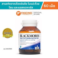 Blackmores Multivitamin Nutri 50+ (Dietary Supplement Product) แบลคมอร์ส มัลติวิตามิน นิวทริ 50+  (6