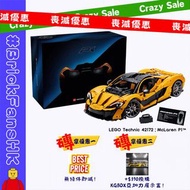 【🔥熱賣新貨】LEGO Technic 42172：McLaren P1™