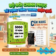 Combo book: 5000 Chinese vocabulary HSK1-6 + Chinese vocabulary expansion guide
