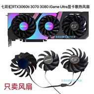 COLORFUL/七彩虹RTX3060ti 3070 3080 iGame Ultra显卡散热风扇
