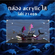 Transparent Transparent Acrylic Box lego Box Model Storage Box lego 71469 Dream Shark Boat