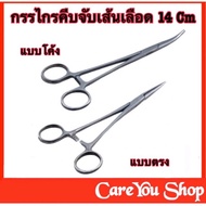 Artery Forceps กรรไกรคีมจับเส้นเลือด Rochester-Pean แบบตรง และแบบโค้ง artery clamp ขนาด 14 CM