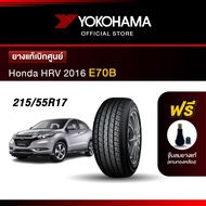 Yokohama ยางรถยนต์ OEM รุ่น E70B Honda HRV 2016 ขนาด 215/55R17 ยางแท้เบิกศูนย์ (1เส้น)